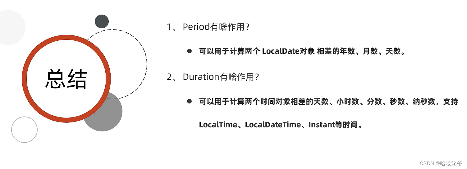 java--DateTimeFormatter、Period、Duration