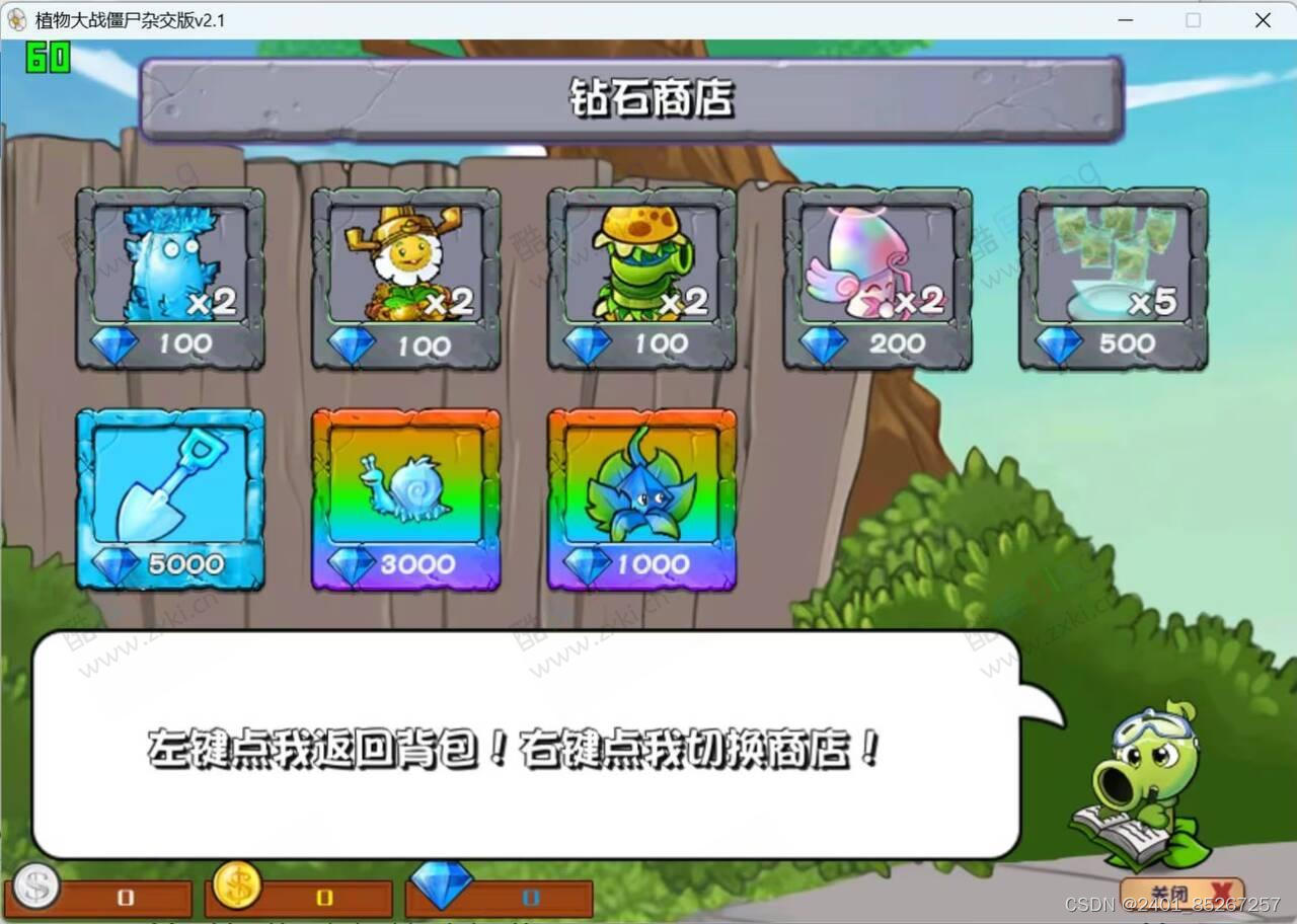 植物大战僵尸杂交版最新pvzHE_v2.1.0含游戏窗口放大工具