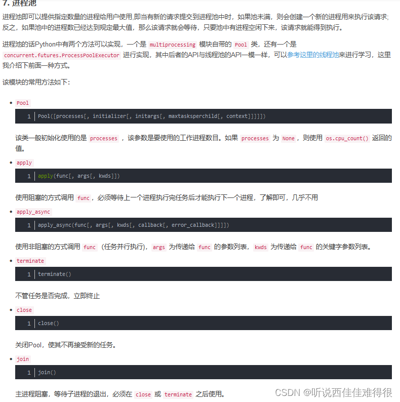 python5：基于多进程的并发编程、基于协程的并发编程的学习笔记