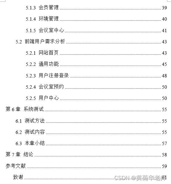 Java会议室预约管理系统设计与实现(Idea+Springboot+mysql)，Java会议室预约管理系统的设计与实现，基于Idea、Springboot与MySQL的技术探索 第4张