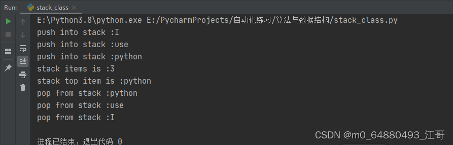 Python实现的堆栈结构示例