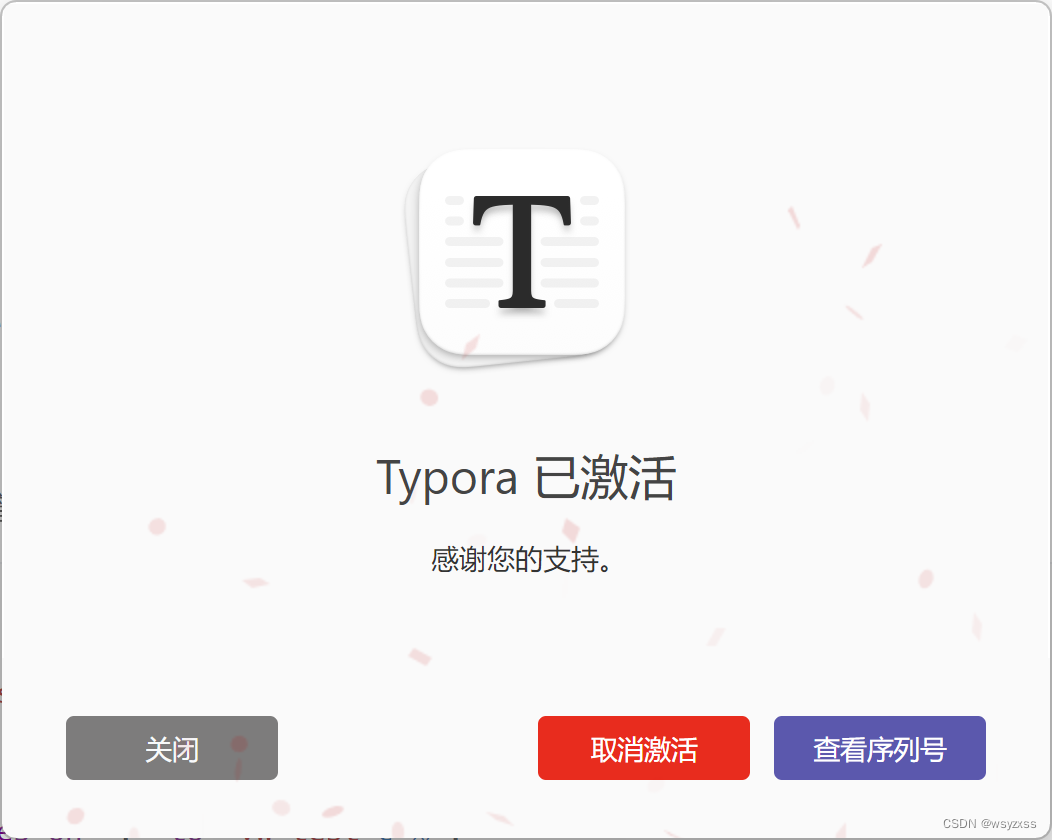 Typora免激活修改