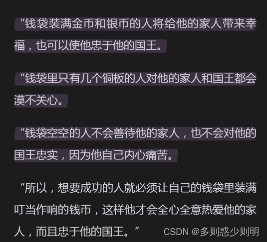 《富爸爸：巴比伦最富有的人》读书笔记