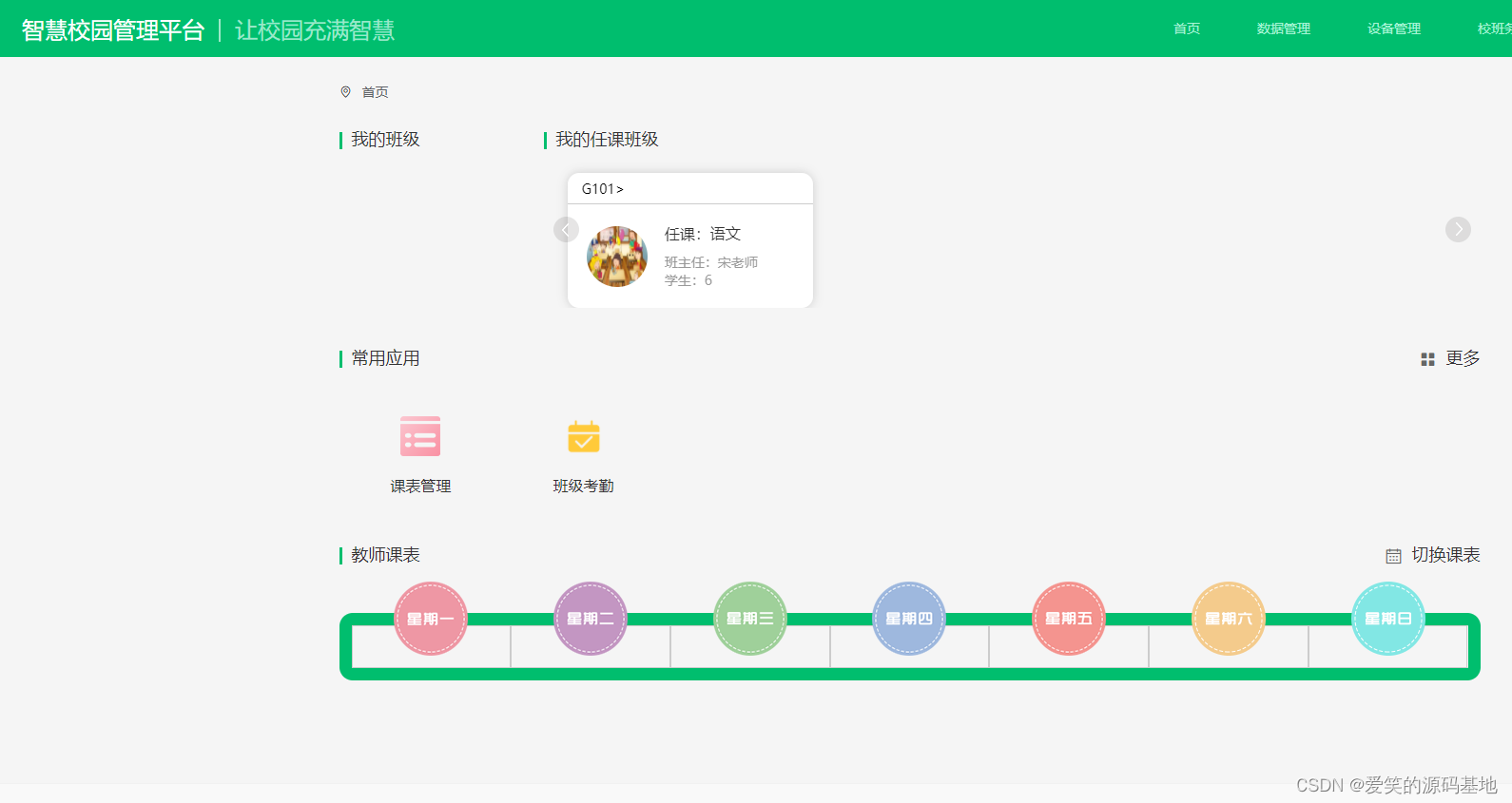 java智慧校园系统源码+SaaS智慧学校系统源码+PC端