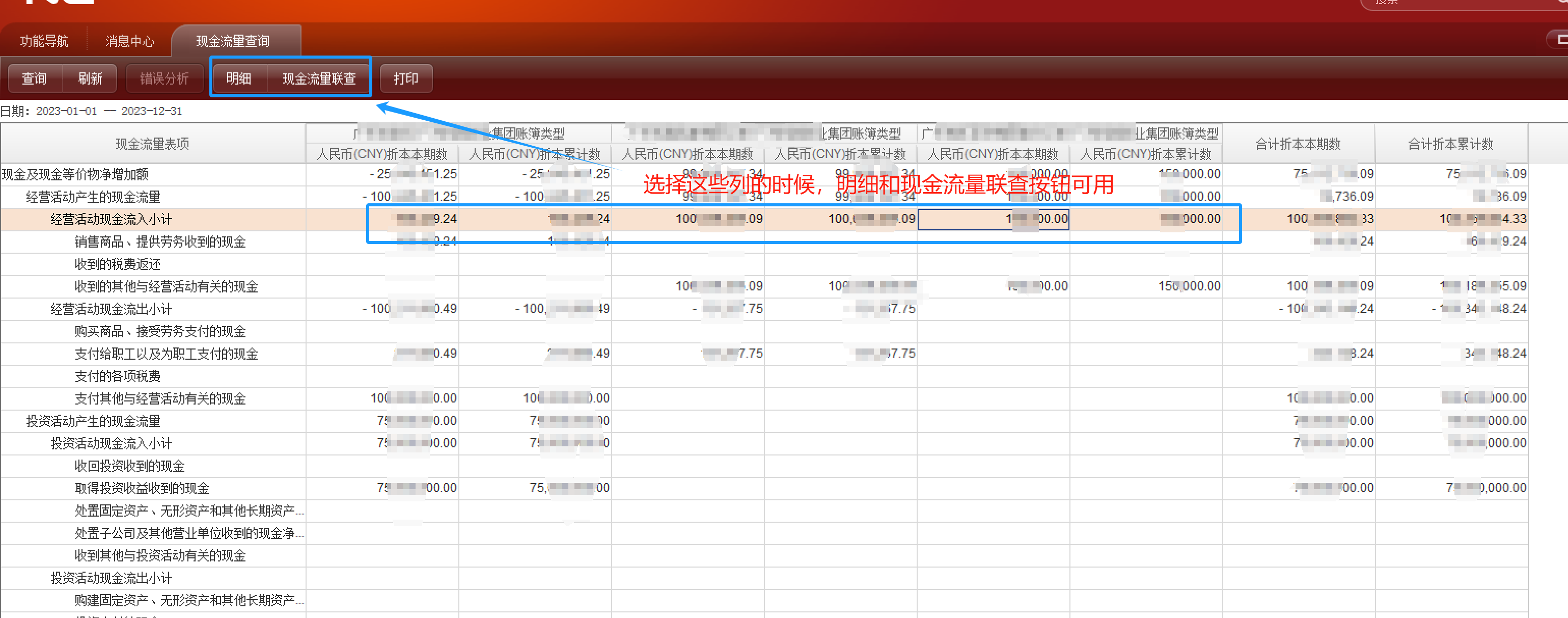 NC 现金流量查询 节点 多账簿联查时，根据所选择的列来判断明细和现金流量联查按钮是否可用，根据添加列选择监听事件处理。