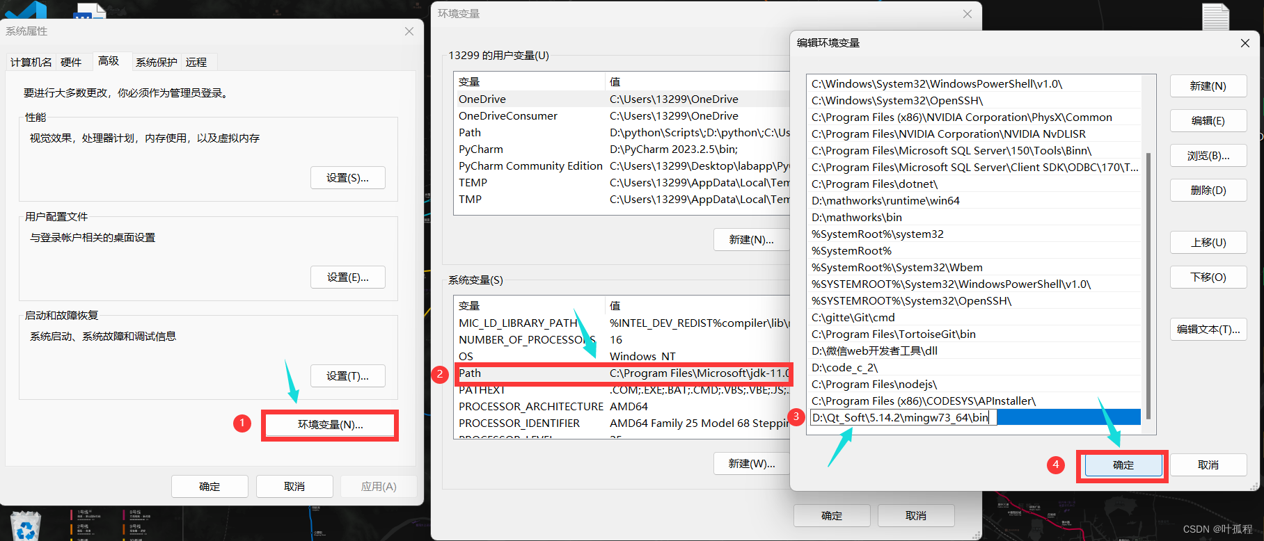 【Qt秘籍】[003]-Qt环境变量配置-磨刀不误砍柴工