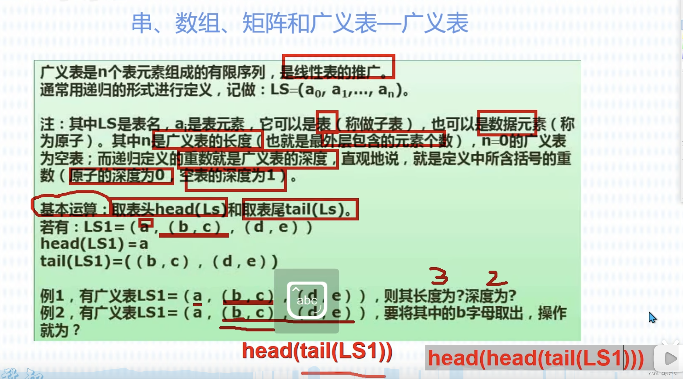 【DAY05 软考中级备考笔记】线性表，栈和队列，串数组矩阵和广义表