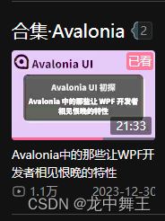 Avalonia 初学<span style='color:red;'>笔记</span>(2):简单了解与WPF<span style='color:red;'>的</span><span style='color:red;'>区别</span>