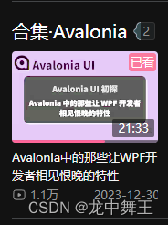 Avalonia 初学笔记(2):<span style='color:red;'>简单</span><span style='color:red;'>了解</span><span style='color:red;'>与</span>WPF<span style='color:red;'>的</span><span style='color:red;'>区别</span>