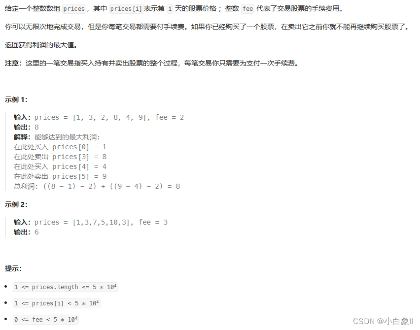 代码随想录算法训练营第五十一天 |309. 买卖股票的最佳时机含冷冻期、714. 买卖股票的最佳时机含手续费