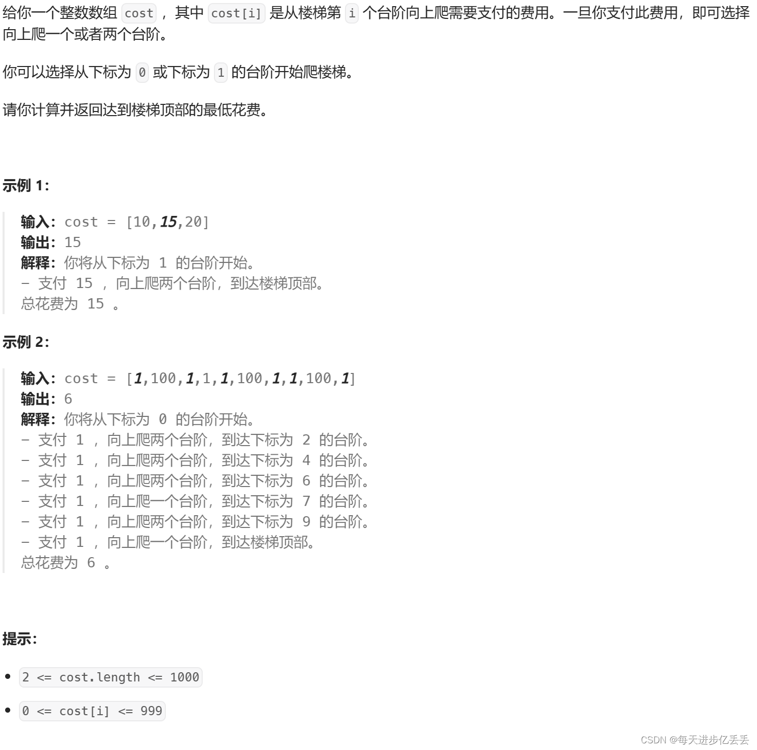 【Leetcode每日一题】 动态规划 - 使用最小花费爬楼梯（难度⭐）（41）