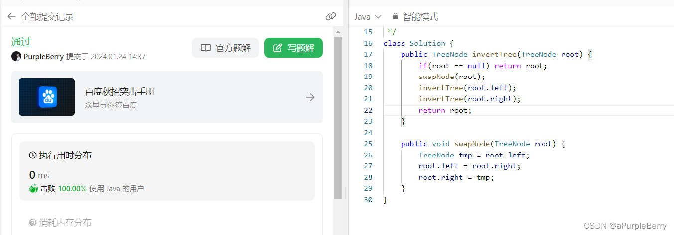 LeetCode做题总结 226. 翻转二叉树