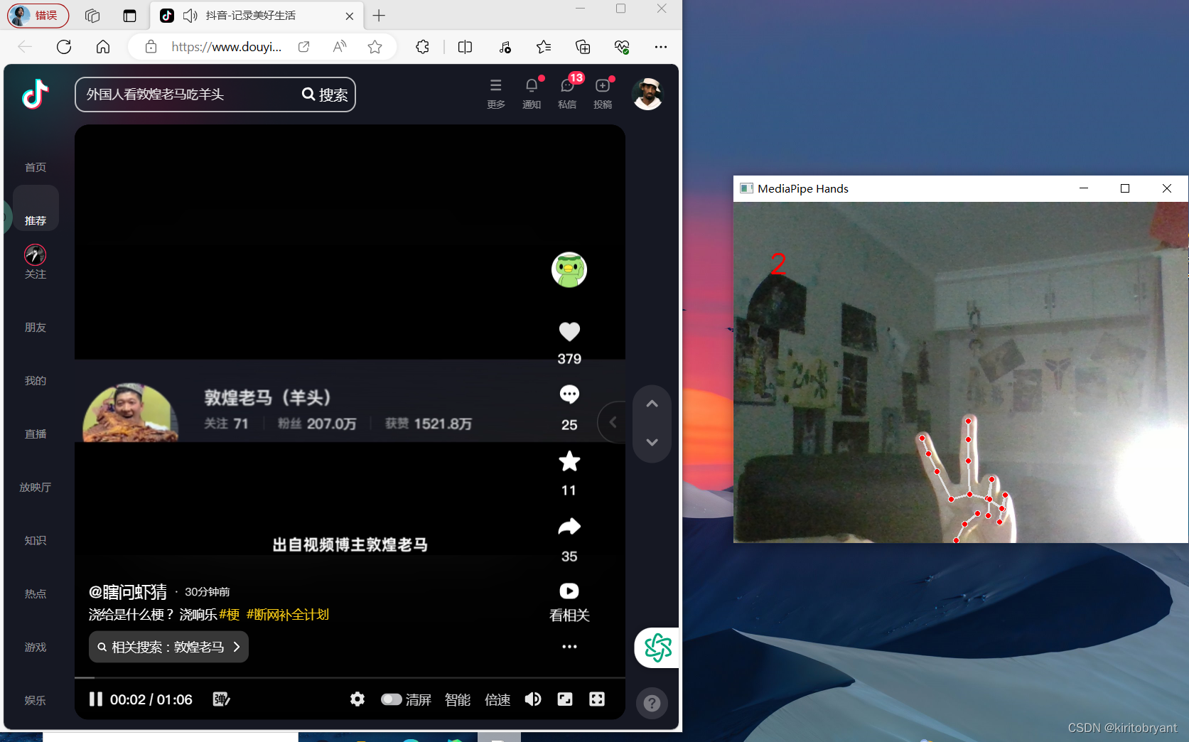 Opencv小项目——手势数字刷TIKTOK