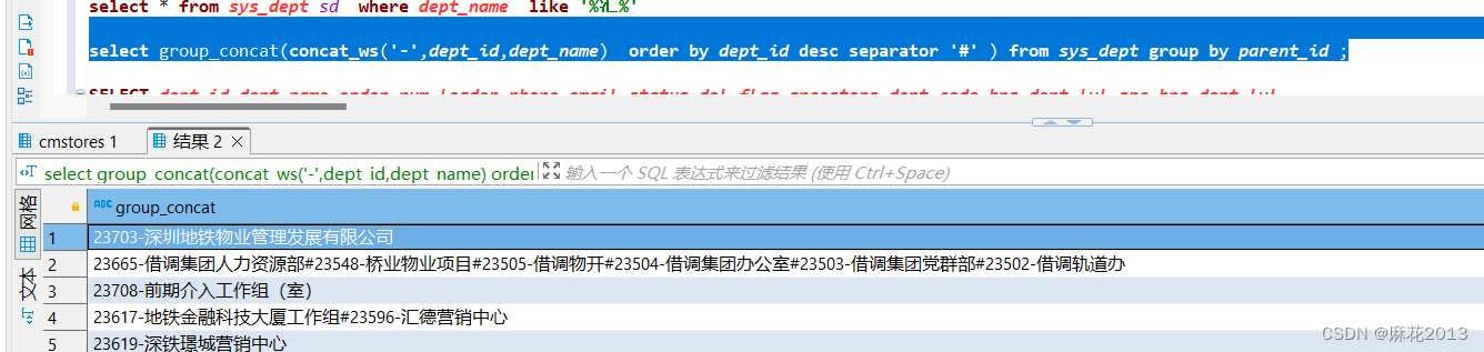 sql查询CONCAT、group_concat、concat_ws函数用法