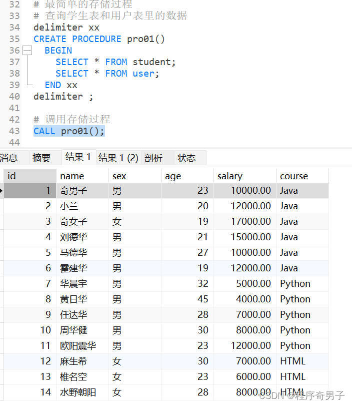 调用存储过程p1方式1