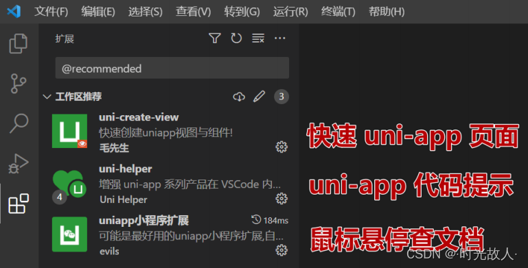 vscode开发 vue3+ts 的 uni-app 微信小程序项目