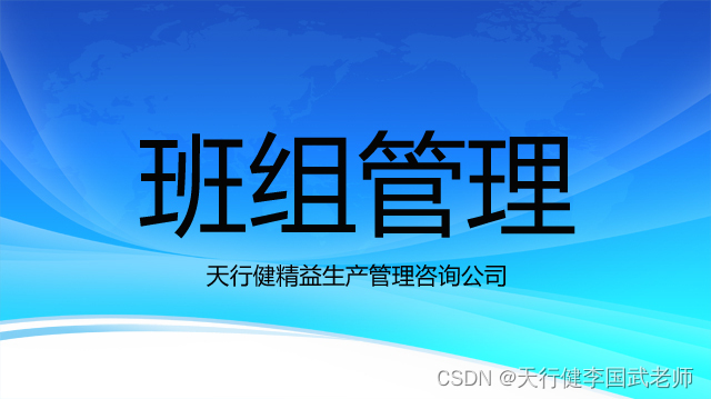 班组建设门道多，企业管理咨询公司助你轻松上手！