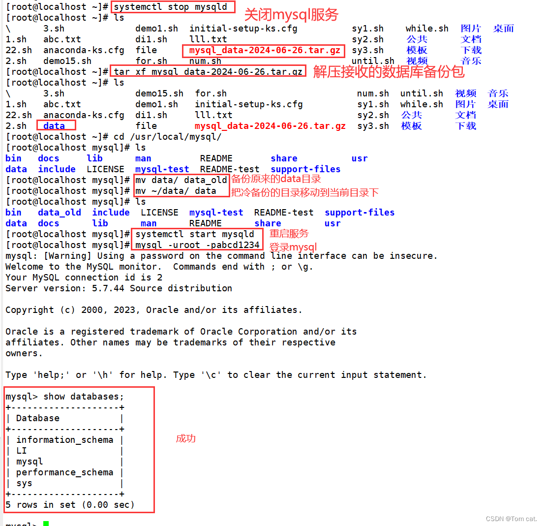 【MySQL】数据库——备份与恢复，日志管理1