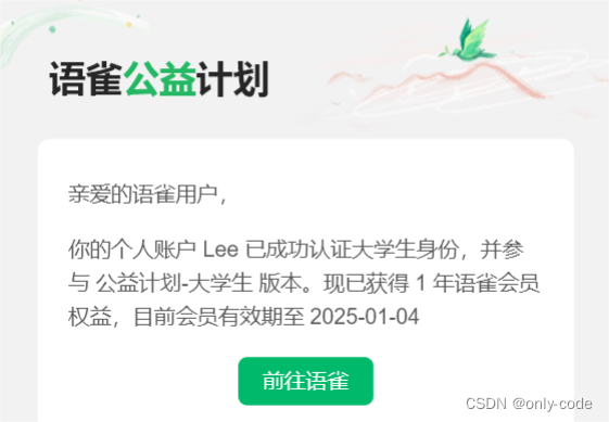 语雀·教育邮箱现在提供免费一年会员资格！