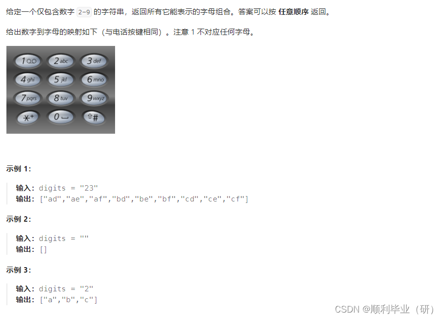 leetcode刷题电话号码的字母组合（人工智能解答版本）