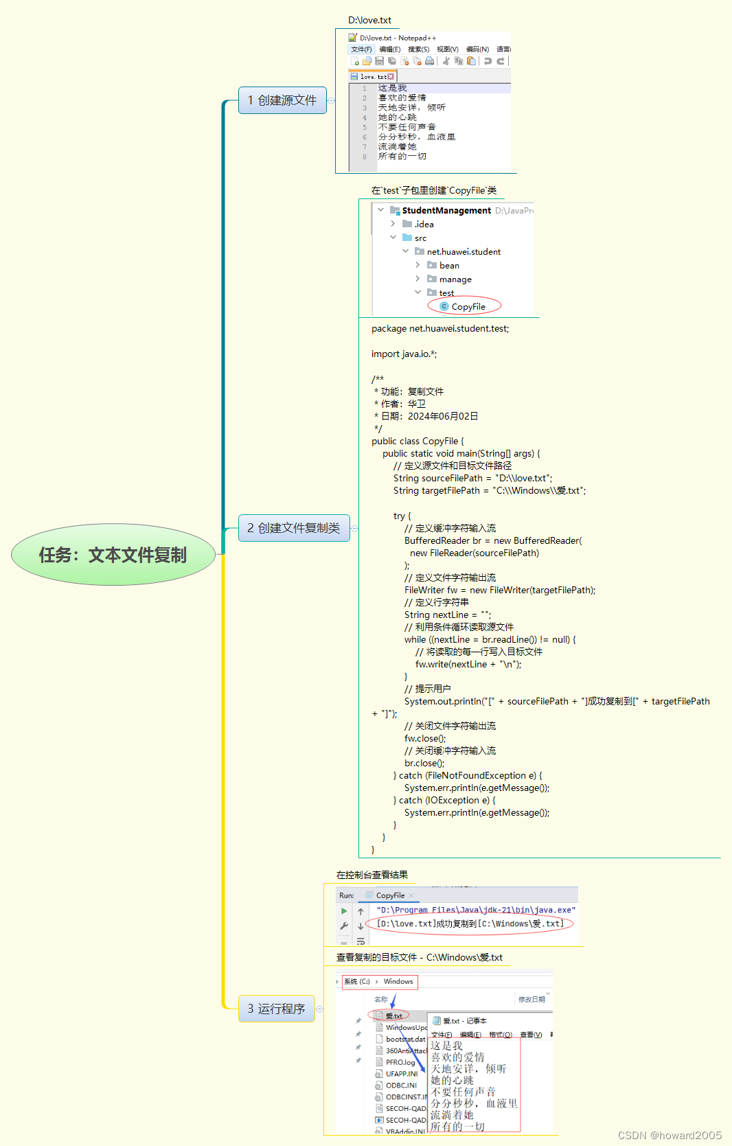 Java实战：文本文件复制