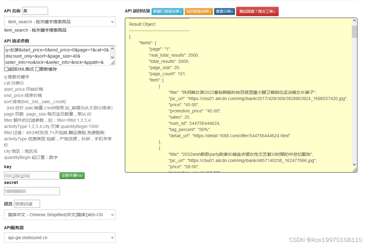 解锁1688关键字搜索API接口：从海量商品中快速定位，开启商业智能新篇章！