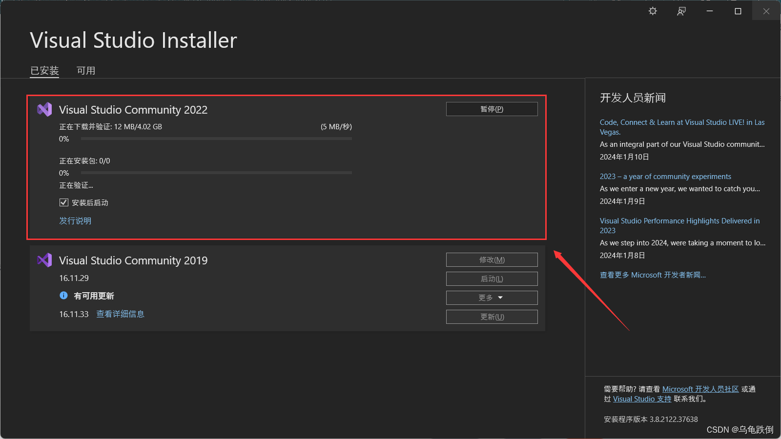 Vs2019安装教程