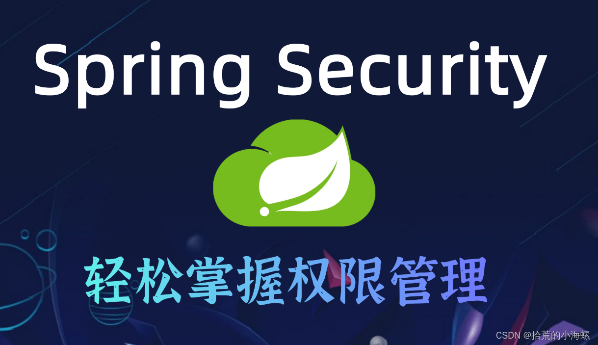 <span style='color:red;'>架构</span><span style='color:red;'>师</span>：搭建Spring Security、OAuth2和JWT 的安全<span style='color:red;'>认证</span>框架