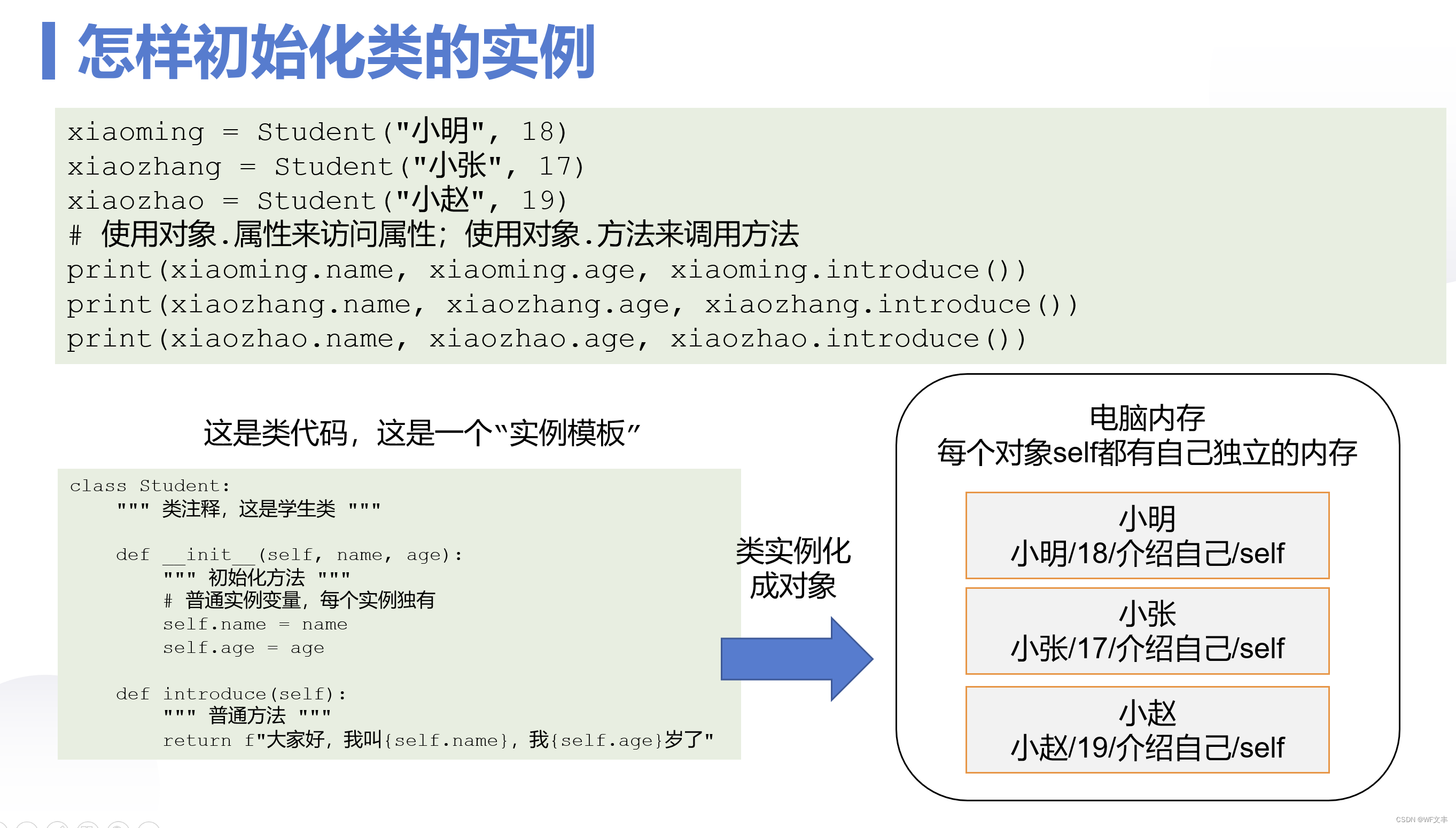 python基础_类