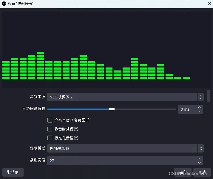OBS插件-声音波形显示