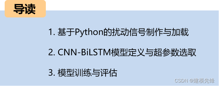 <span style='color:red;'>Python</span><span style='color:red;'>电能</span><span style='color:red;'>质量</span><span style='color:red;'>扰动</span><span style='color:red;'>信号</span><span style='color:red;'>分类</span>(四)<span style='color:red;'>基于</span><span style='color:red;'>CNN</span>-BiLSTM<span style='color:red;'>的</span><span style='color:red;'>一</span><span style='color:red;'>维</span><span style='color:red;'>信号</span><span style='color:red;'>分类</span><span style='color:red;'>模型</span>