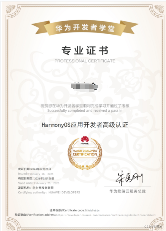 刚拿到的《HarmonyOS应用开发者高级认证》，全网整理的题目，将近300题，100%通过