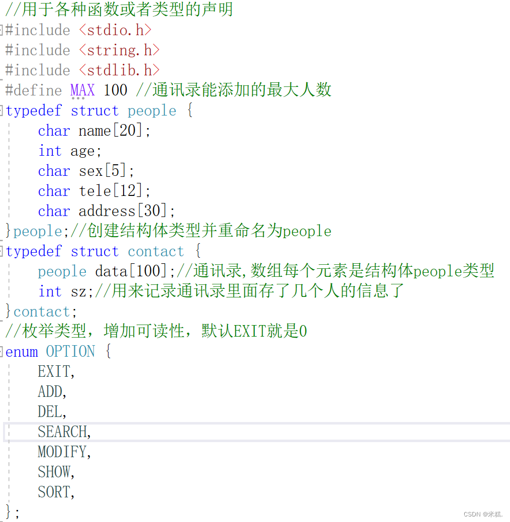 【C语言】通讯录（静态版本+动态版本）思路解析+完整源代码