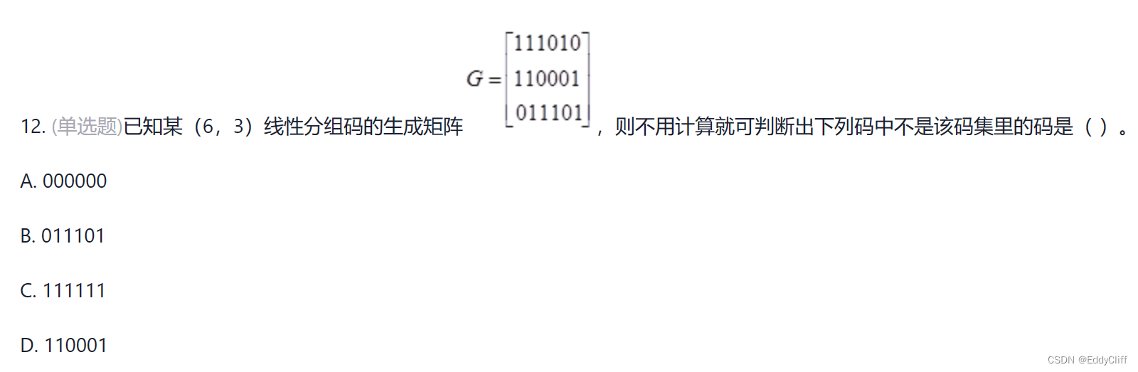 【信息论与编码】习题-单选题