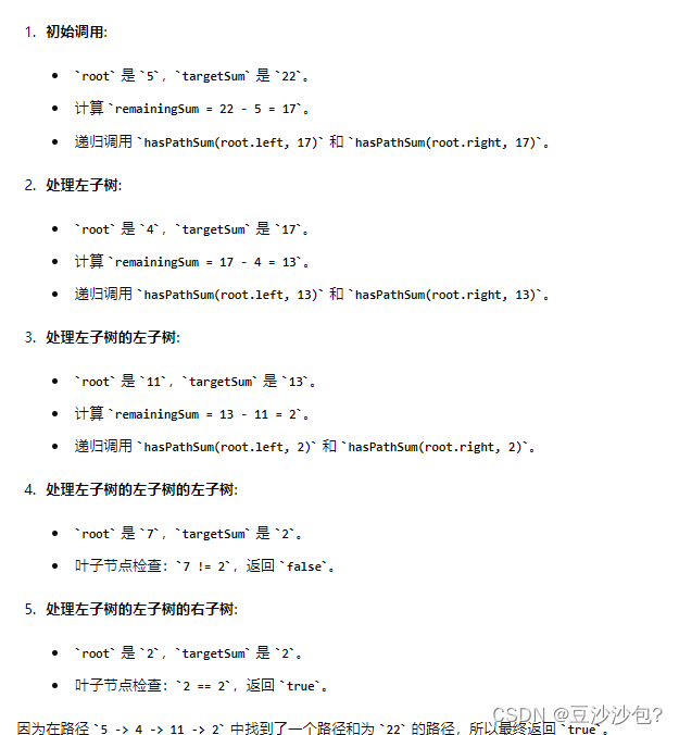 L57---112.路径总和(广搜）---Java版