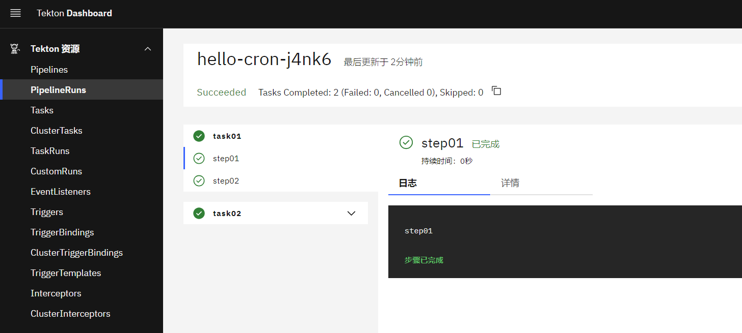 Tekton 基于 cronjob 触发流水线