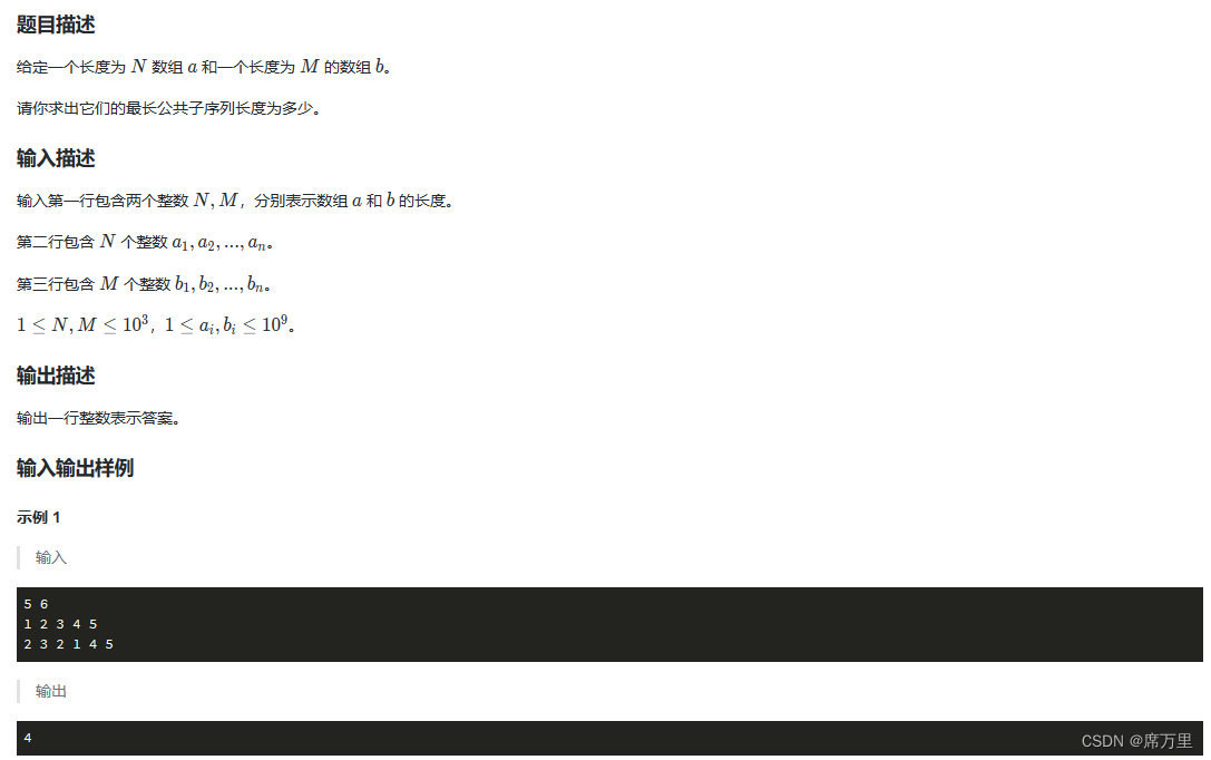 LIS、LCS算法模型