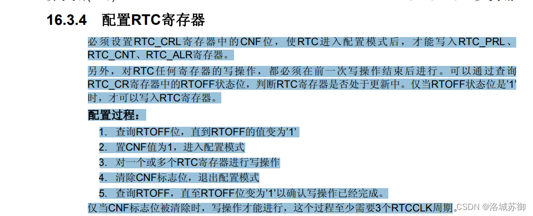 RTC讲解