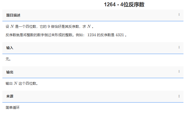 【C++题解】1264 - 4位反序数