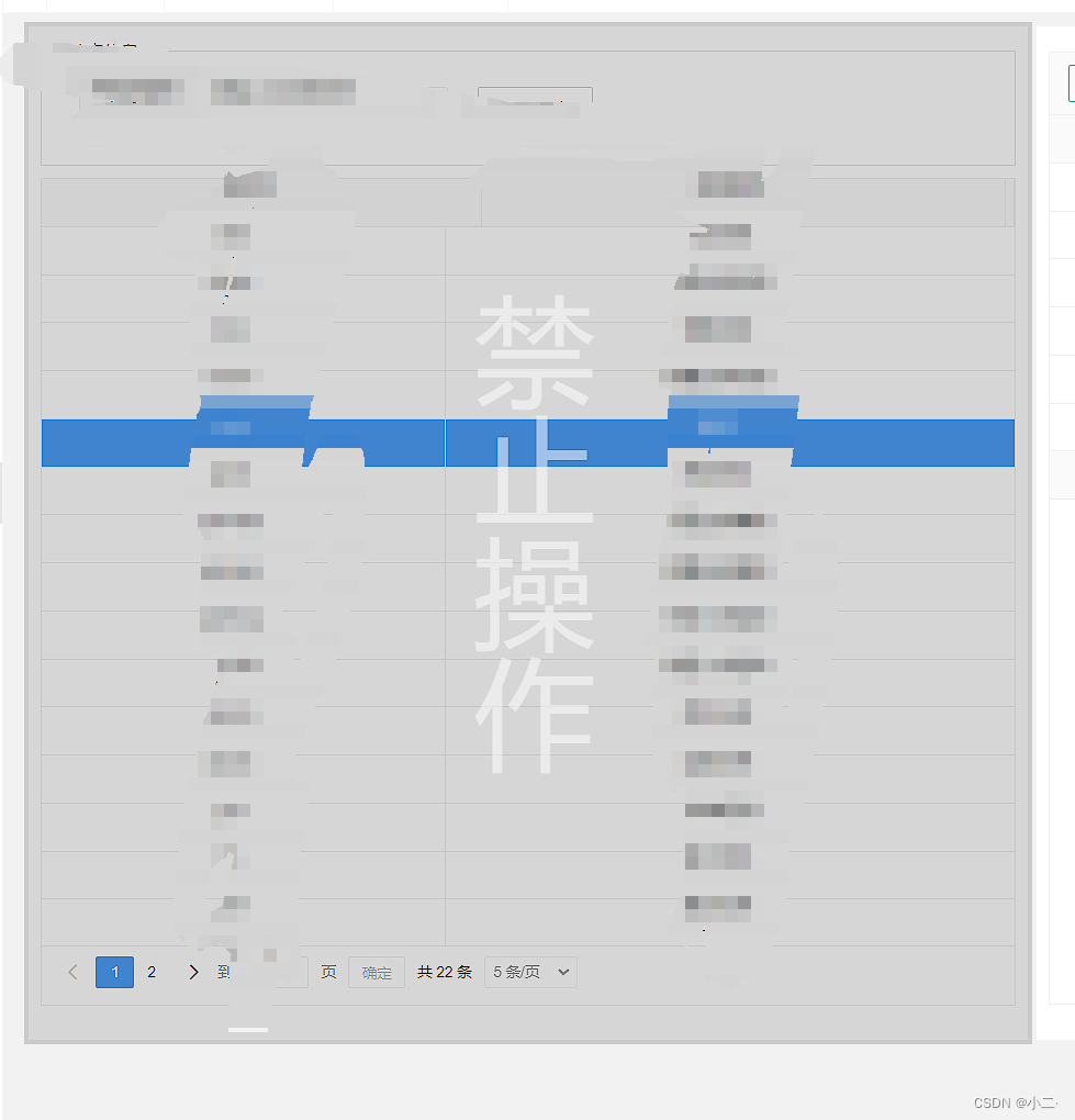 创建禁止操作区域并且添加水印