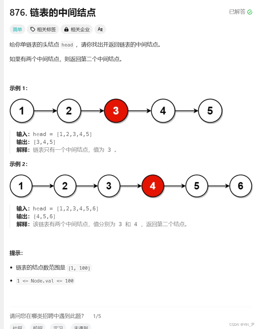 【初阶数据结构】——leetcode：链表的中间结点