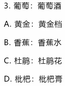 行测-判断：2.类比推理