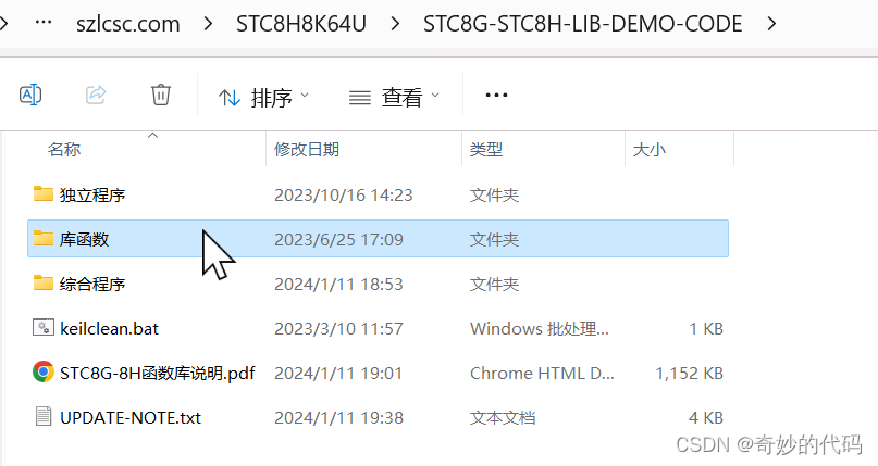 STC8G-STC8H-LIB-DEMO-CODE