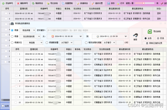 快递<span style='color:red;'>物流</span>查询：<span style='color:red;'>如何</span>实现快递<span style='color:red;'>批量</span>查询？这些技巧助你轻松应对