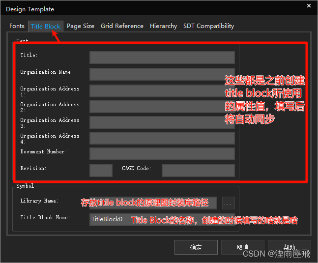 Cadence之创建自己的titleblock