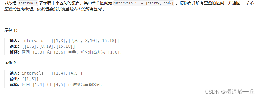 合并区间详解