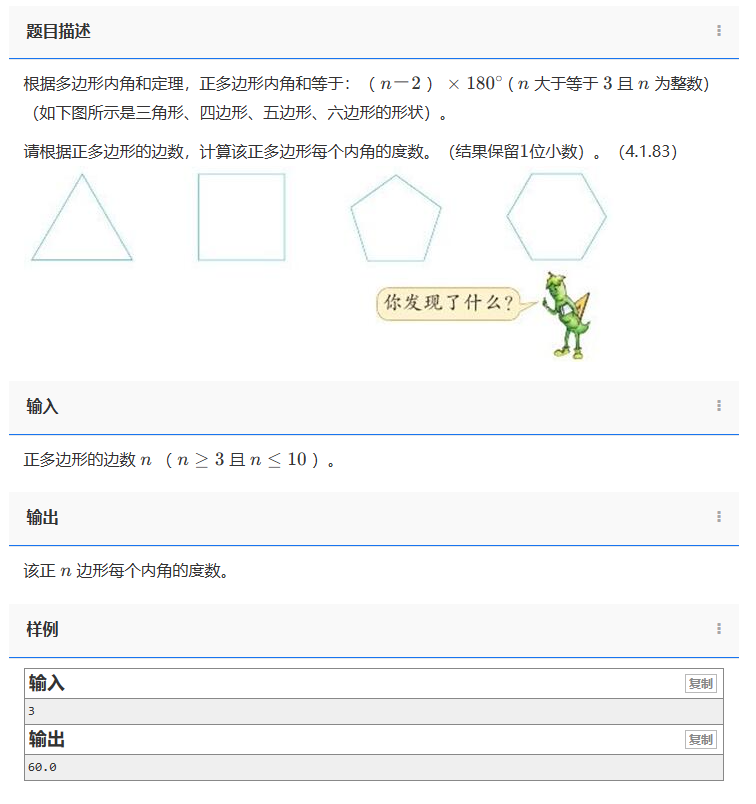 【C++题解】1317. 正多边形每个内角的度数？