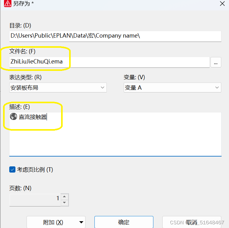 eplan部件清单的生成及自建部件库简介