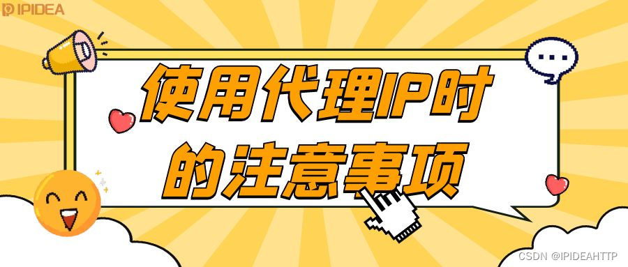 IPIDEA与您分享：代理IP究竟是如何保护用户隐私的？