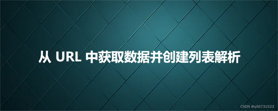 从 URL 中获取数据并创建列表解析